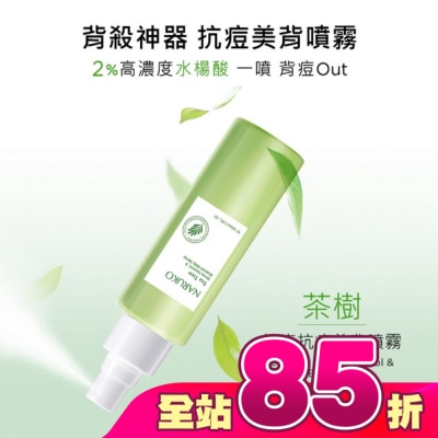 NARUKO 牛爾親研 - NARUKO茶樹神奇抗痘美背噴霧100ml【背痘肌必備】