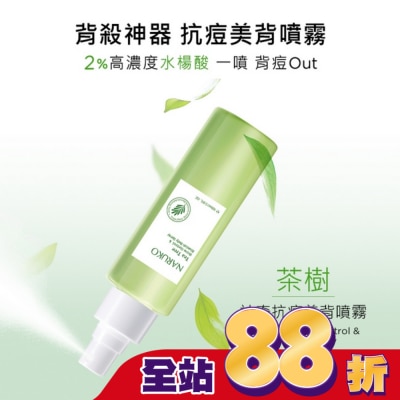 NARUKO 牛爾親研 - NARUKO茶樹神奇抗痘美背噴霧100ml【背痘肌必備】
