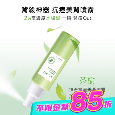 NARUKO 牛爾親研 - NARUKO茶樹神奇抗痘美背噴霧100ml【背痘肌必備】 image
