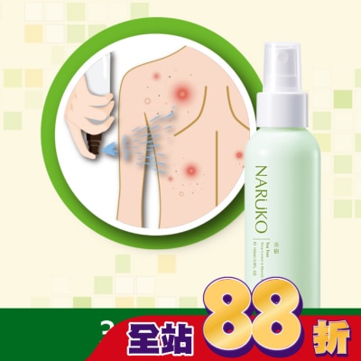 NARUKO 牛爾親研 NARUKO茶樹神奇抗痘美背噴霧100ml【背痘肌必備】