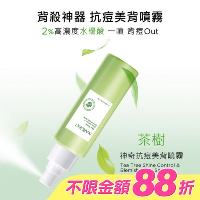 NARUKO 牛爾親研 - NARUKO茶樹神奇抗痘美背噴霧100ml【背痘肌必備】