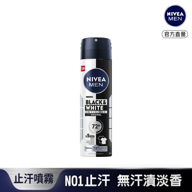 妮維雅男士止汗爽身噴霧150ml-無印乾爽