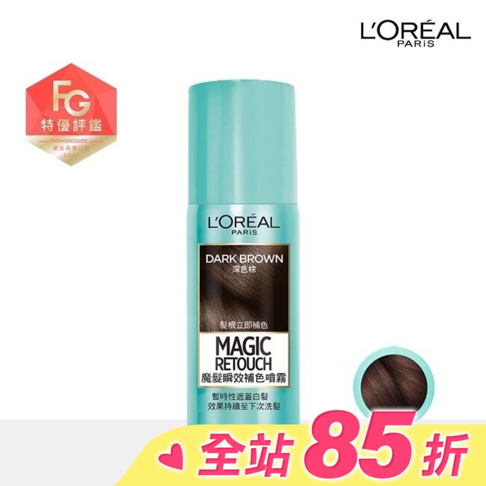 L`OREAL PARIS 巴黎萊雅 巴黎萊雅 魔髮瞬效補色噴霧 深色棕75g