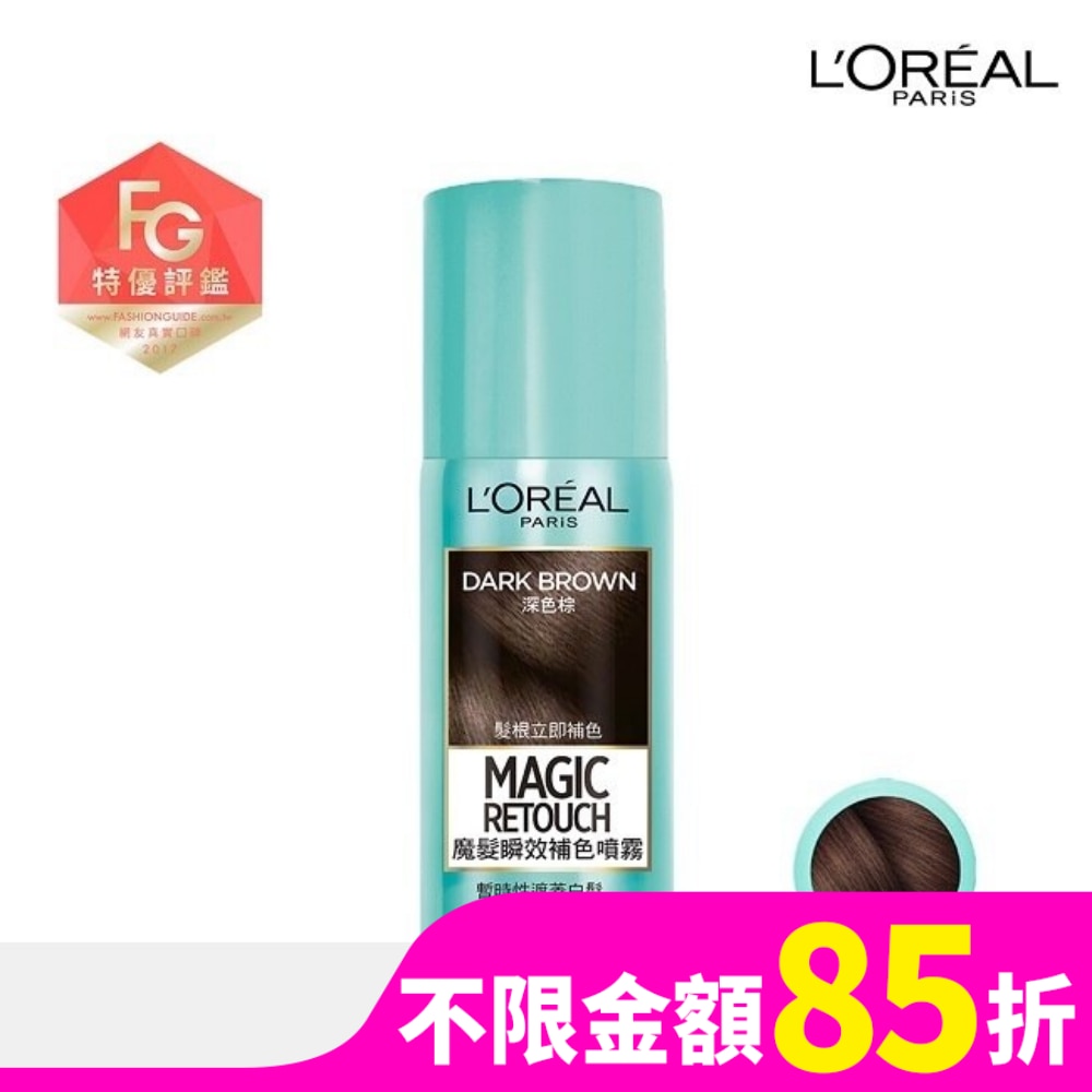 巴黎萊雅 魔髮瞬效補色噴霧 深色棕75g