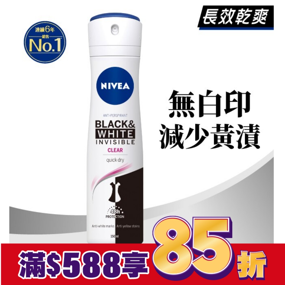 妮維雅 NIVEA 止汗爽身噴霧 無印乾爽系列150ml