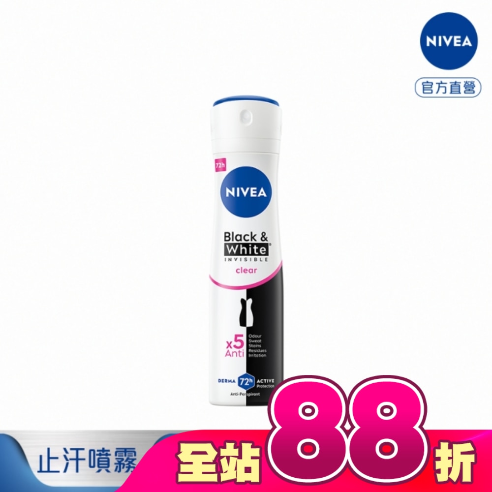 妮維雅 NIVEA 止汗爽身噴霧 無印乾爽系列150ml