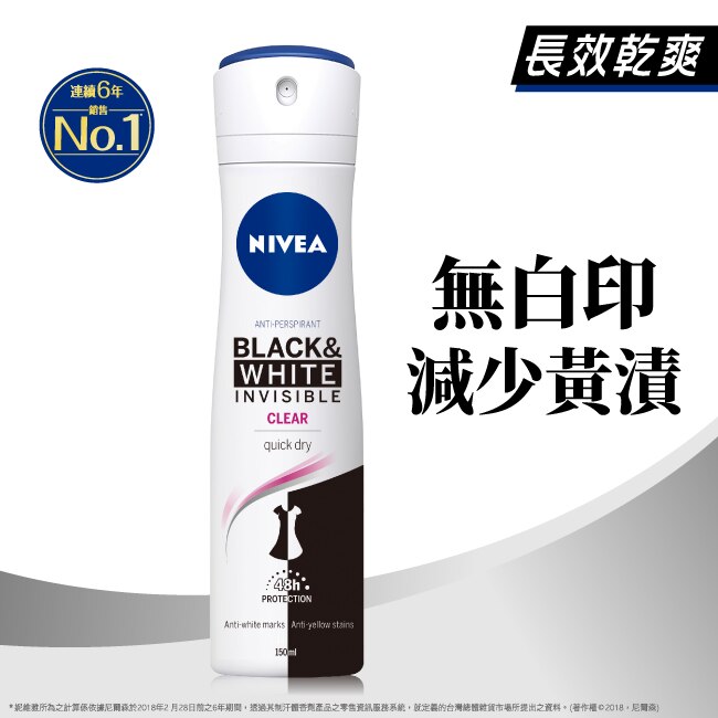 妮維雅 NIVEA 止汗爽身噴霧 無印乾爽系列150ml