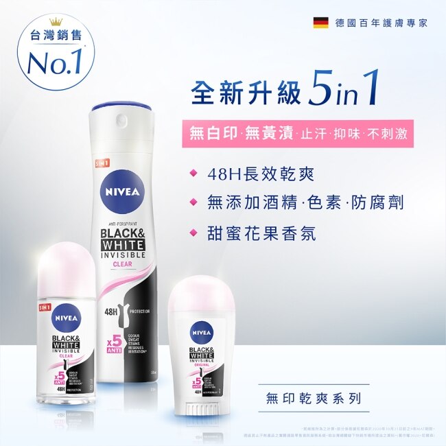 妮維雅 NIVEA 止汗爽身噴霧 無印乾爽系列150ml