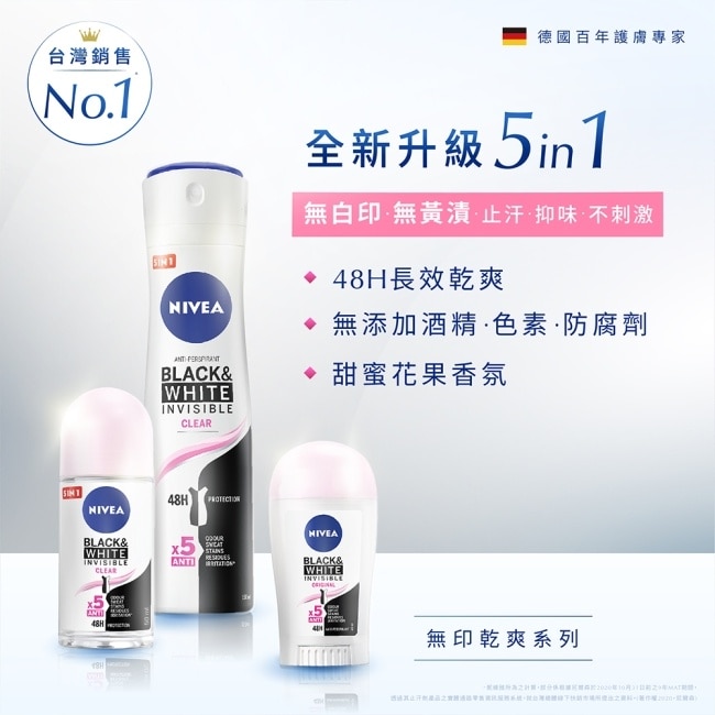 妮維雅 NIVEA 止汗爽身噴霧 無印乾爽系列150ml image
