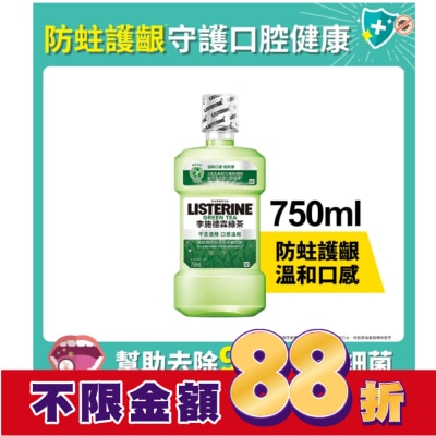 李施德霖 李施德霖 天然綠茶 防蛀護齦雙效配方漱口水 750ml