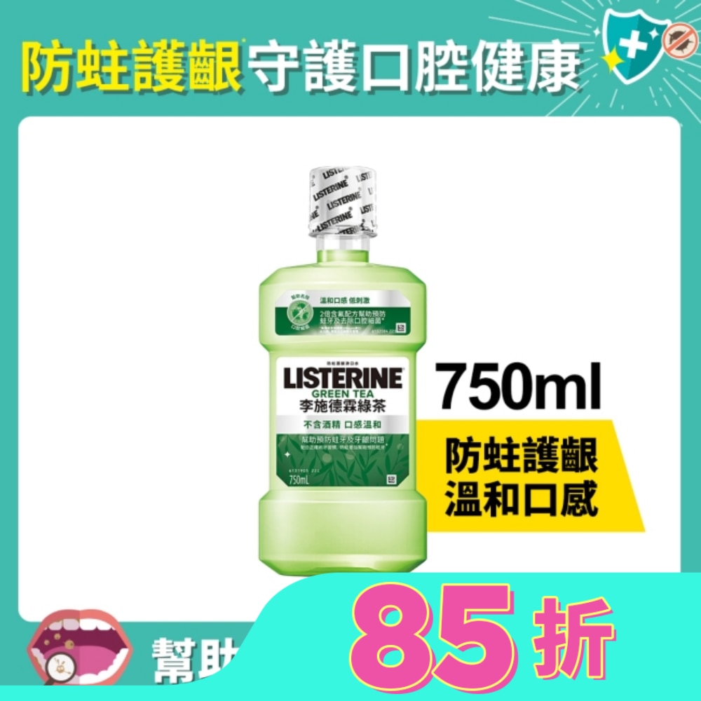 李施德霖 天然綠茶 防蛀護齦雙效配方漱口水 750ml