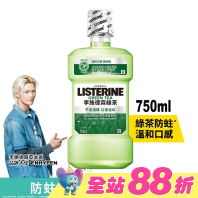 李施德霖 - 李施德霖 天然綠茶 防蛀護齦雙效配方漱口水 750ml