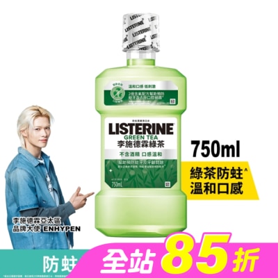 李施德霖 - 李施德霖 天然綠茶 防蛀護齦雙效配方漱口水 750ml