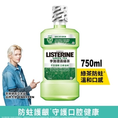 李施德霖 - 李施德霖 天然綠茶 防蛀護齦雙效配方漱口水 750ml