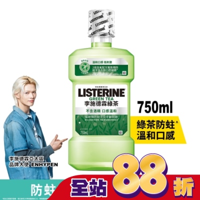 李施德霖 - 李施德霖 天然綠茶 防蛀護齦雙效配方漱口水 750ml
