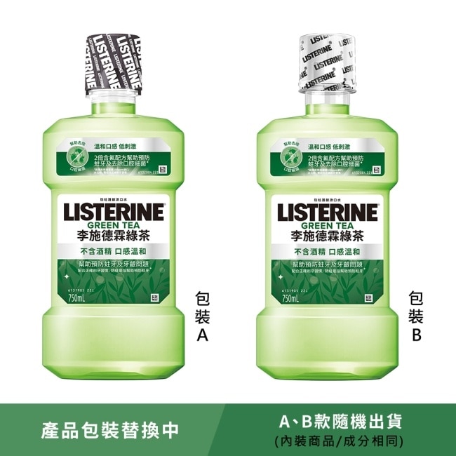 李施德霖 天然綠茶 防蛀護齦雙效配方漱口水 750ml image
