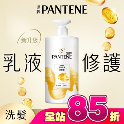 PANTENE - 潘婷乳液修護洗髮露650G
