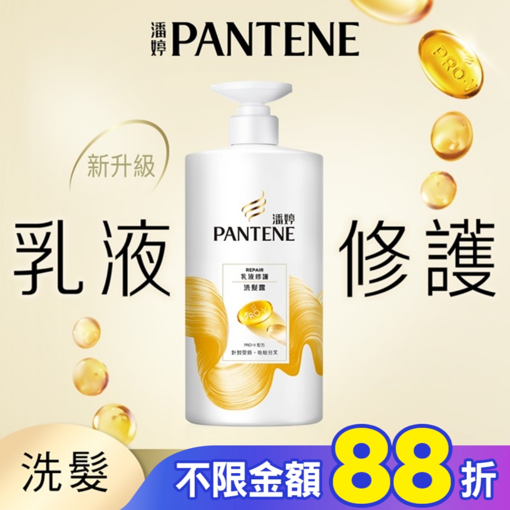 潘婷乳液修護洗髮露650G