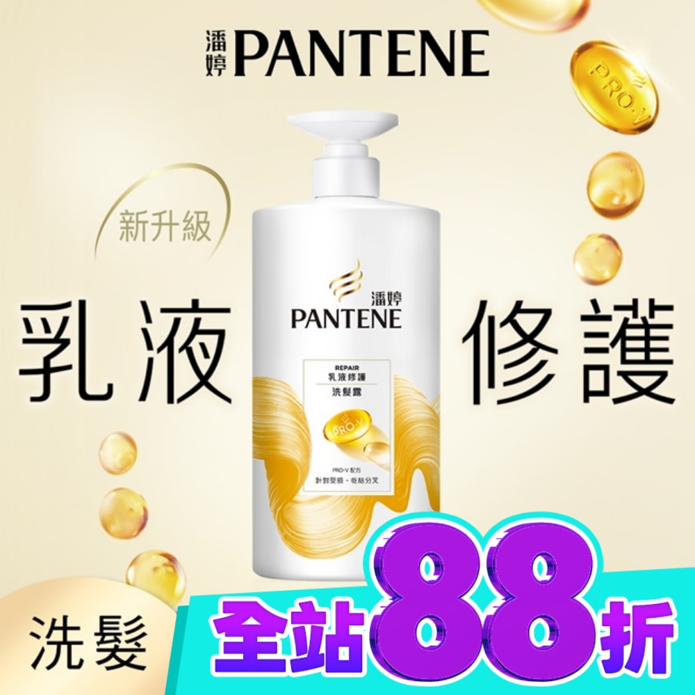 潘婷乳液修護洗髮露650G image