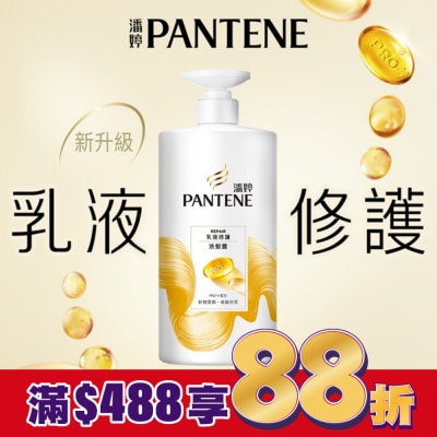 PANTENE 潘婷乳液修護洗髮露650G