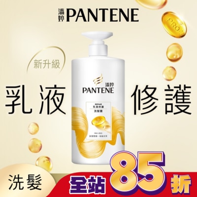Pantene 潘婷 潘婷乳液修護洗髮乳650g