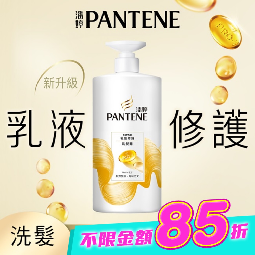 潘婷乳液修護洗髮露650G image