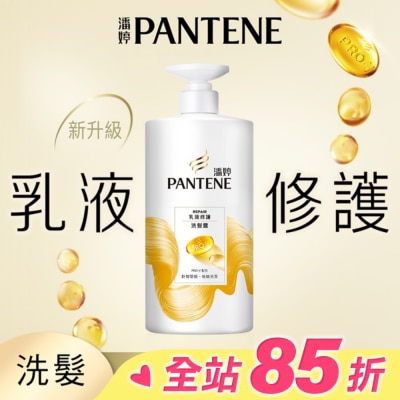 PANTENE 潘婷 潘婷乳液修護洗髮露650G