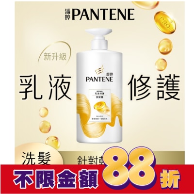 PANTENE 潘婷 潘婷乳液修護洗髮露650G
