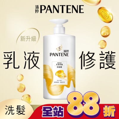 PANTENE - 潘婷乳液修護洗髮露650G