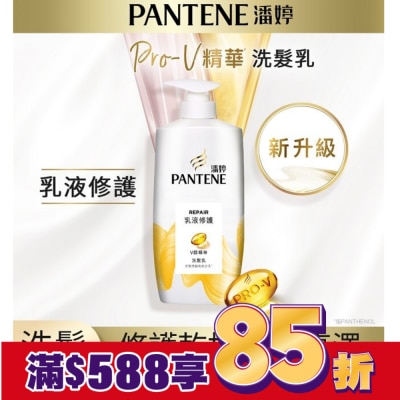 PANTENE 潘婷 Pantene 乳液修護洗髮乳 700g