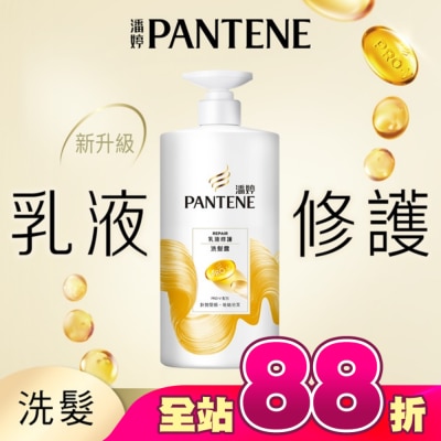 PANTENE - 潘婷乳液修護洗髮露650G