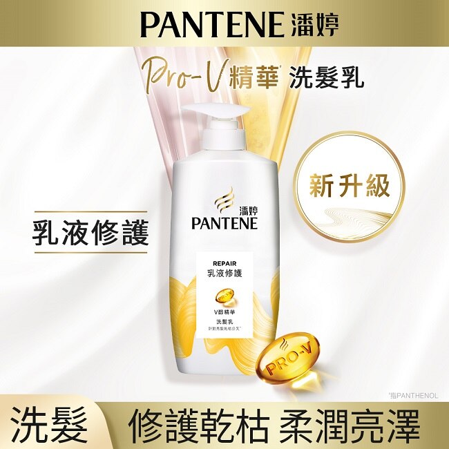 潘婷 Pantene 乳液修護洗髮乳 700g