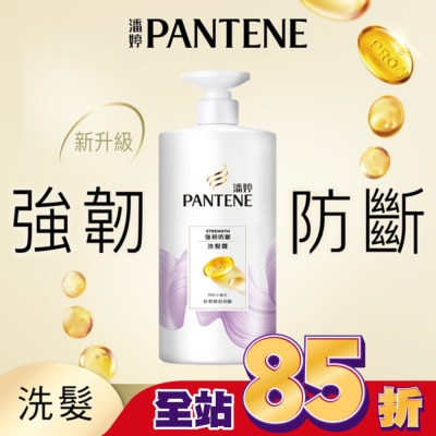 Pantene 潘婷 潘婷強韌頭髮減少斷裂洗髮乳650g