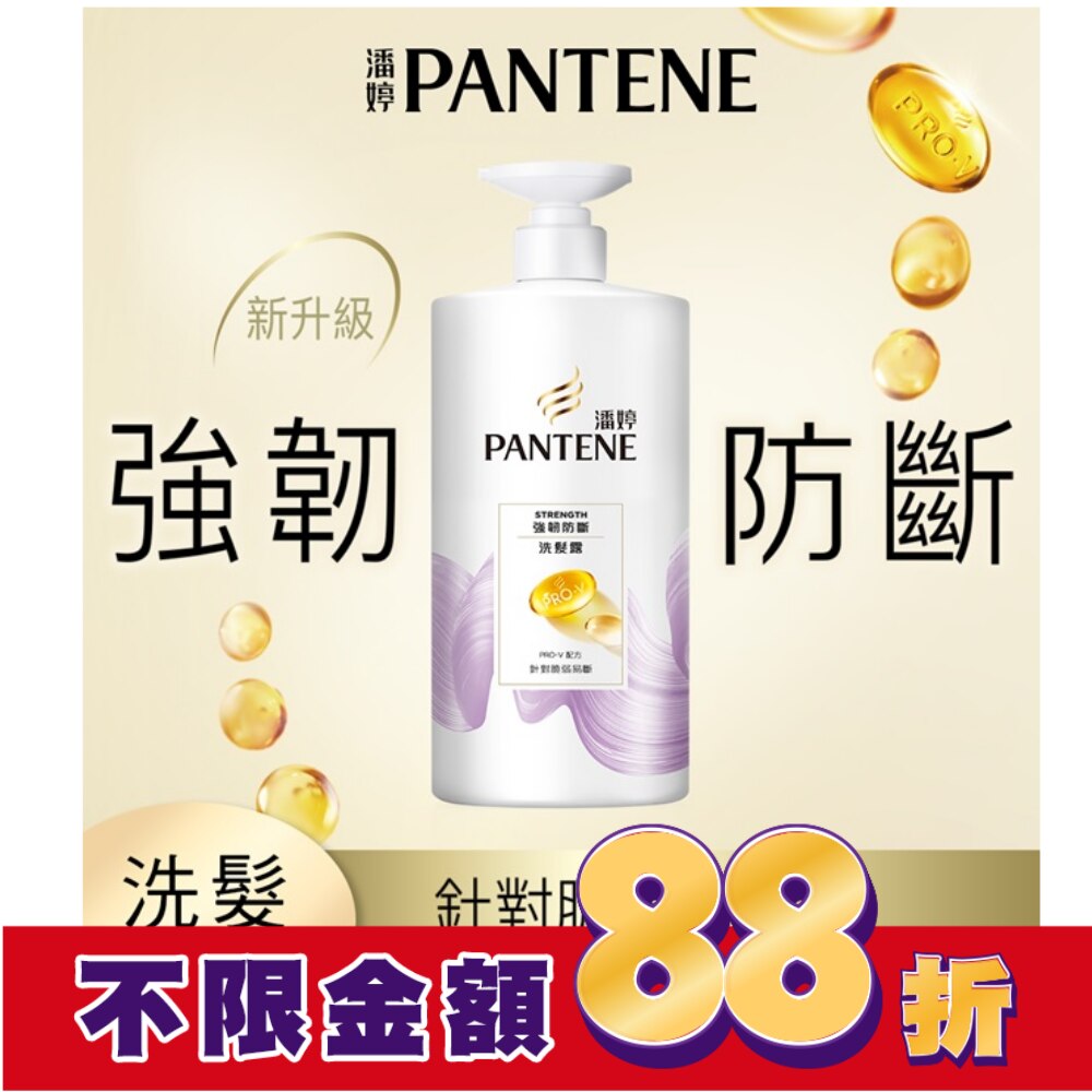 潘婷強韌防斷洗髮露650G