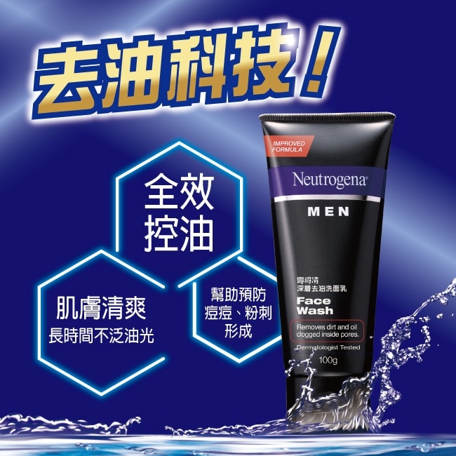 露得清深層去油男性洗面乳100ml【全效控油】