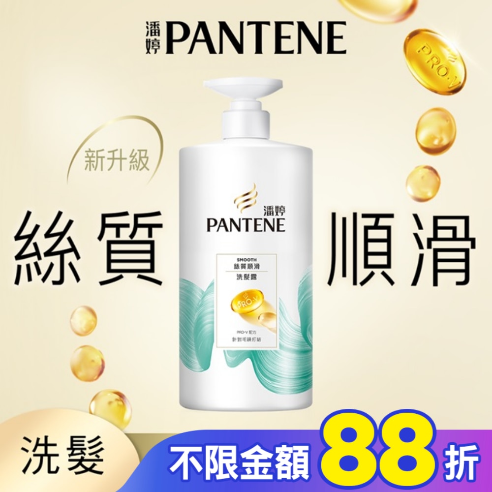 潘婷絲質順滑洗髮露650G