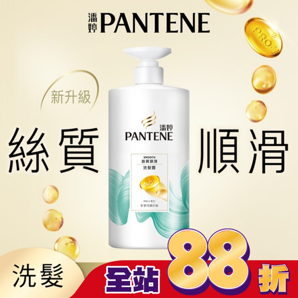 潘婷絲質順滑洗髮露650G