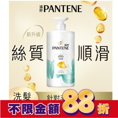 PANTENE 潘婷 潘婷絲質順滑洗髮露650G