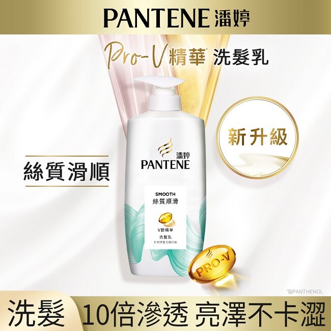 潘婷 Pantene 絲質順滑洗髮乳 700g