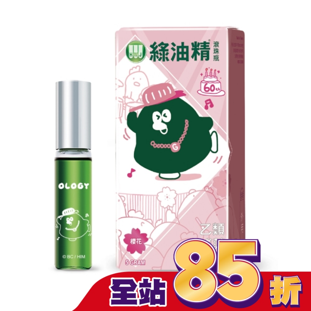 乙)綠油精滾珠瓶(櫻花)5g