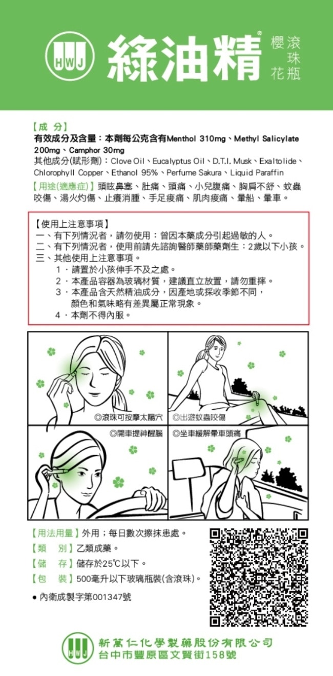 乙)綠油精滾珠瓶(櫻花)5g image