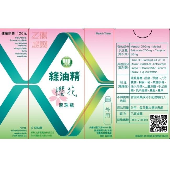 乙)綠油精滾珠瓶(櫻花)5g image