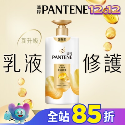 PANTENE 潘婷 潘婷乳液修護潤髮精華素650G