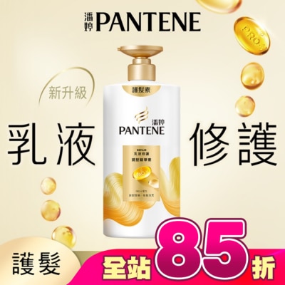 PANTENE - 潘婷乳液修護潤髮精華素650G