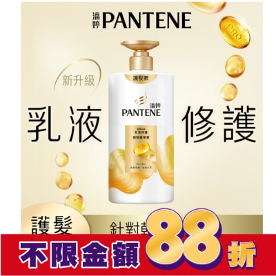 PANTENE 潘婷 潘婷乳液修護潤髮精華素650G