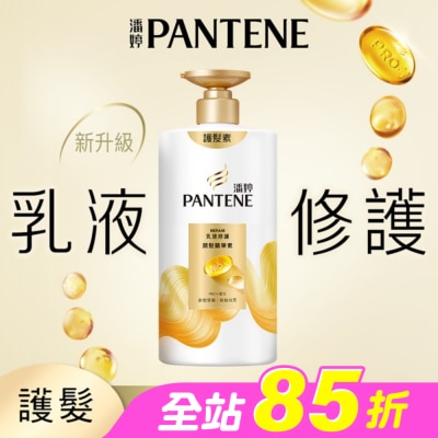 PANTENE - 潘婷乳液修護潤髮精華素650G