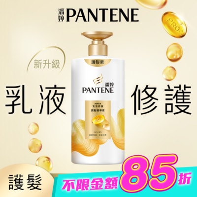 PANTENE 潘婷 - 潘婷乳液修護潤髮精華素650G image