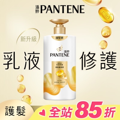 PANTENE 潘婷 潘婷乳液修護潤髮精華素650G