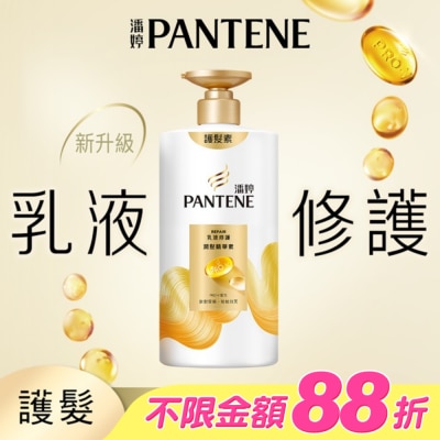 PANTENE 潘婷 - 潘婷乳液修護潤髮精華素650G