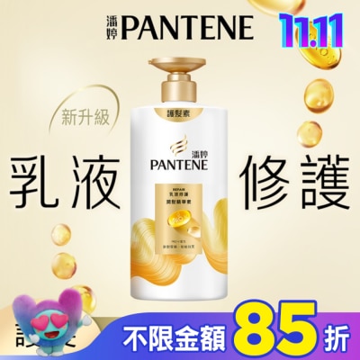 PANTENE 潘婷 潘婷乳液修護潤髮精華素650G